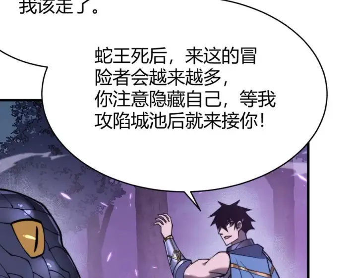 《网游：因为太浪，我成了全服公敌！》第56话 稀有坐骑！图55