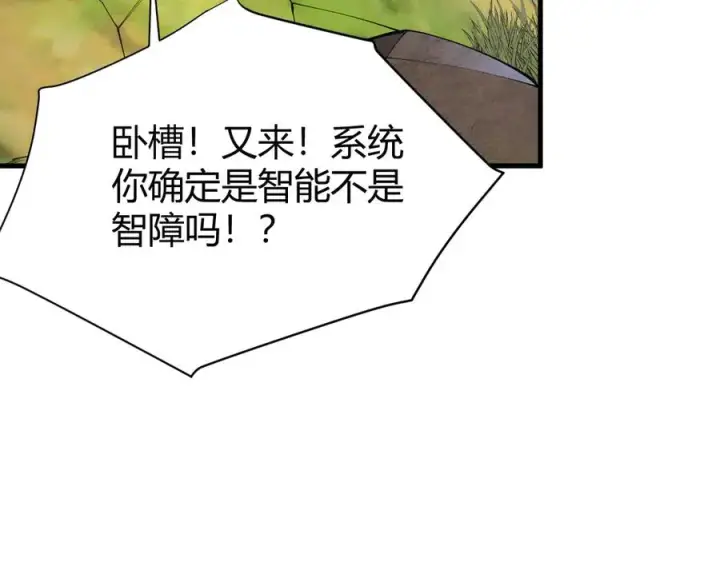 《网游：因为太浪，我成了全服公敌！》第56话 稀有坐骑！图64