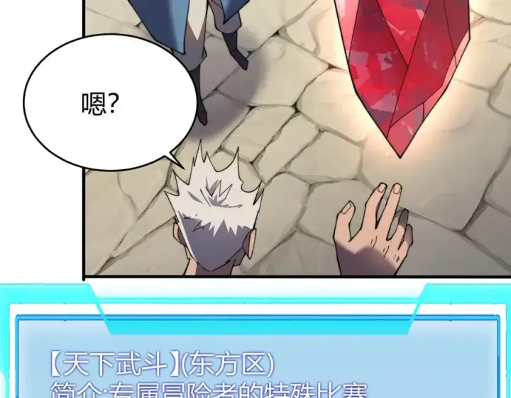 《网游：因为太浪，我成了全服公敌！》第56话 稀有坐骑！图74