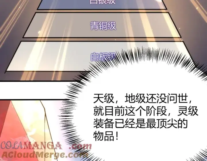 《网游：因为太浪，我成了全服公敌！》第56话 稀有坐骑！图77