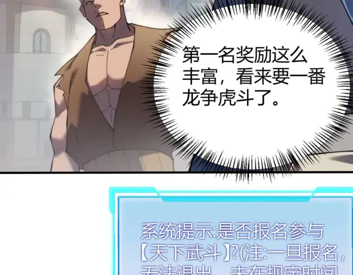 《网游：因为太浪，我成了全服公敌！》第56话 稀有坐骑！图79