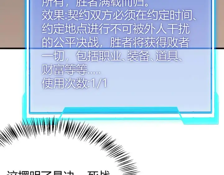 《网游：因为太浪，我成了全服公敌！》第56话 稀有坐骑！图8