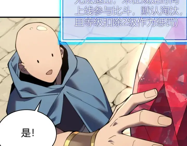 《网游：因为太浪，我成了全服公敌！》第56话 稀有坐骑！图80