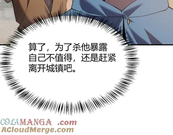 《网游：因为太浪，我成了全服公敌！》第56话 稀有坐骑！图93