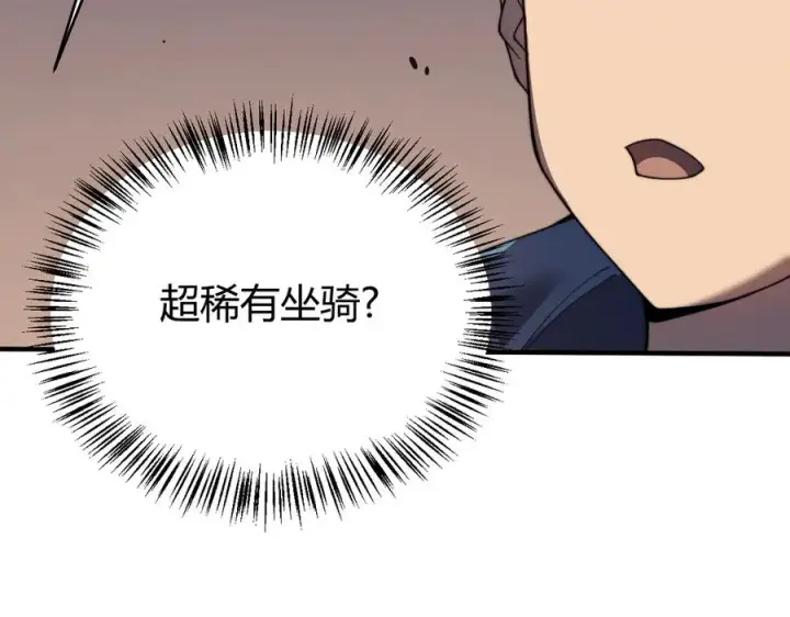 《网游：因为太浪，我成了全服公敌！》第56话 稀有坐骑！图98