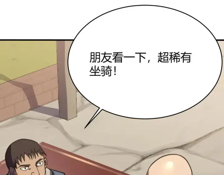 《网游：因为太浪，我成了全服公敌！》第56话 稀有坐骑！图99