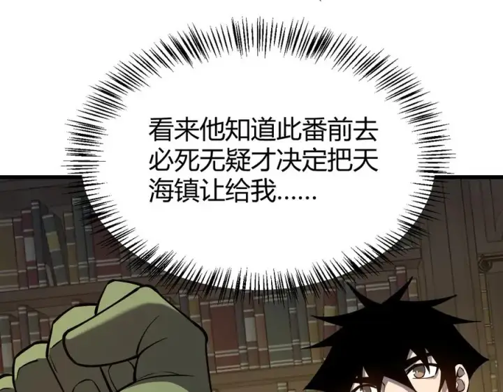 《网游：因为太浪，我成了全服公敌！》第57话 退位让贤！图100