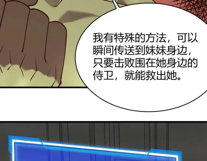《网游：因为太浪，我成了全服公敌！》第57话 退位让贤！图104