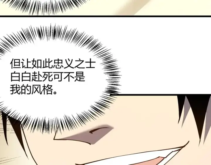 《网游：因为太浪，我成了全服公敌！》第57话 退位让贤！图108