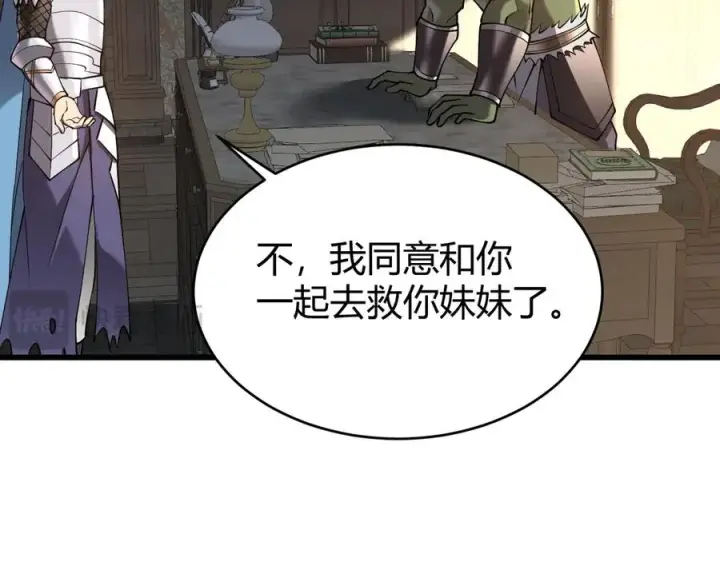 《网游：因为太浪，我成了全服公敌！》第57话 退位让贤！图115