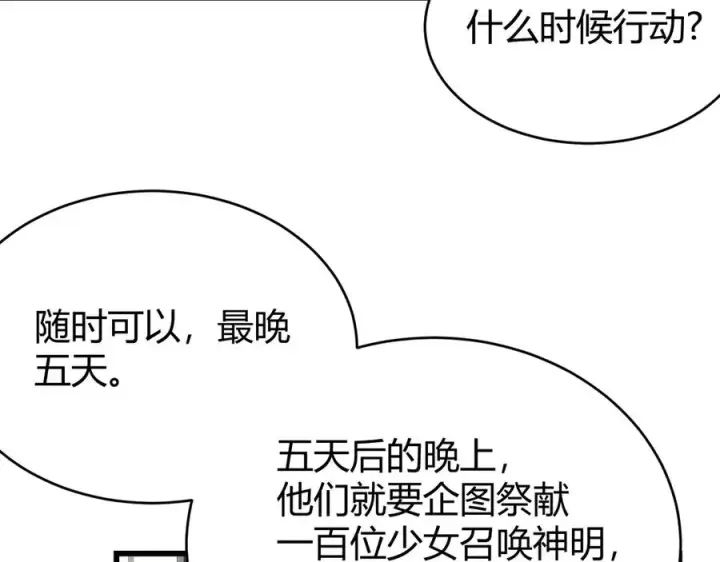 《网游：因为太浪，我成了全服公敌！》第57话 退位让贤！图120