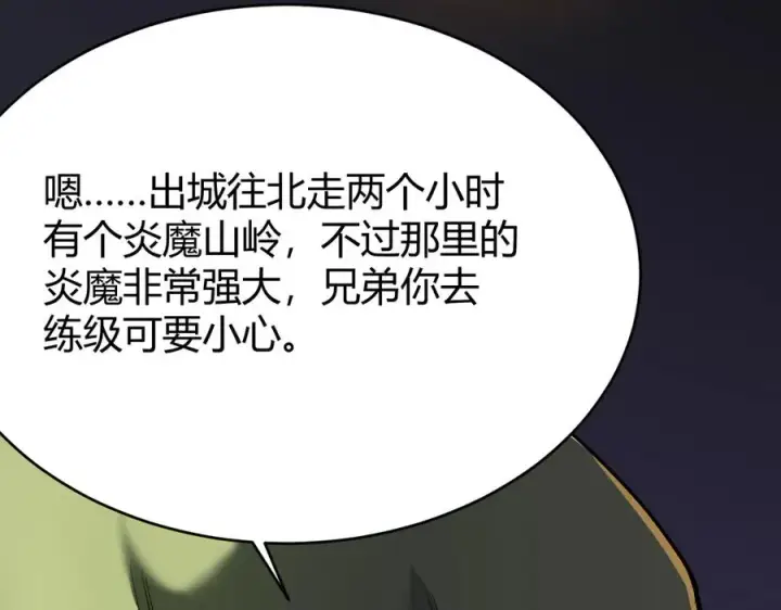 《网游：因为太浪，我成了全服公敌！》第57话 退位让贤！图132