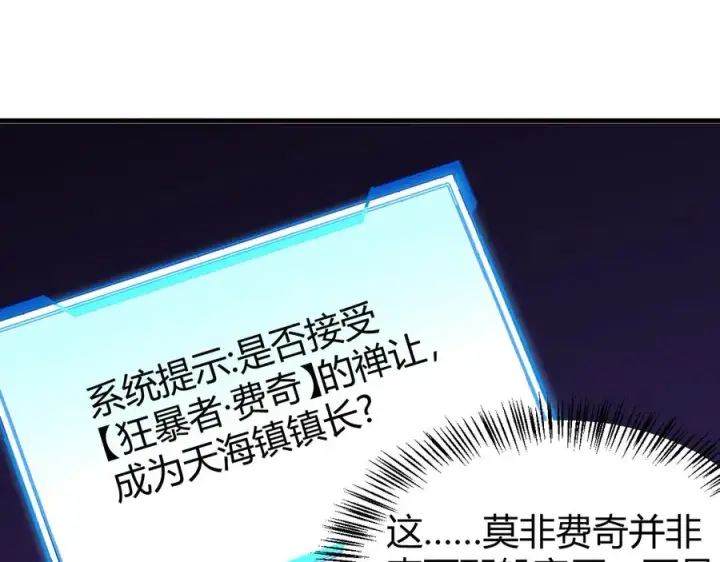 《网游：因为太浪，我成了全服公敌！》第57话 退位让贤！图42