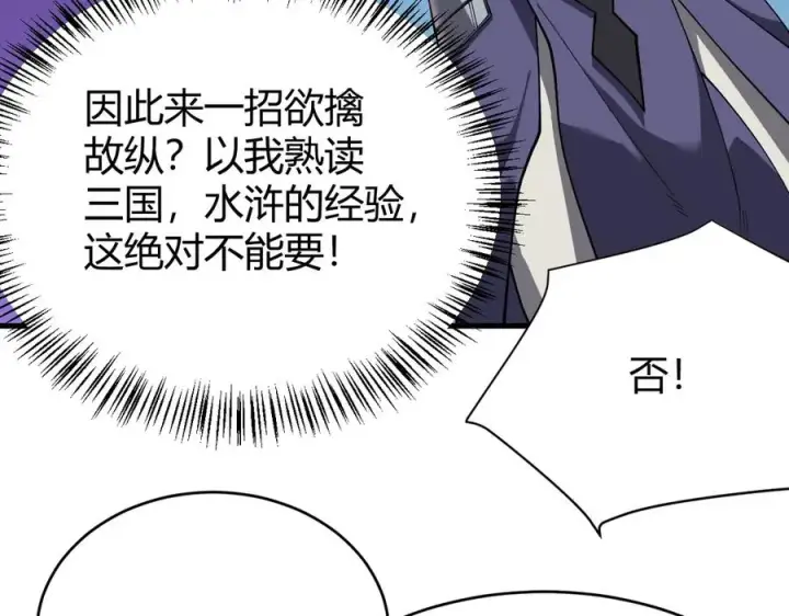 《网游：因为太浪，我成了全服公敌！》第57话 退位让贤！图44