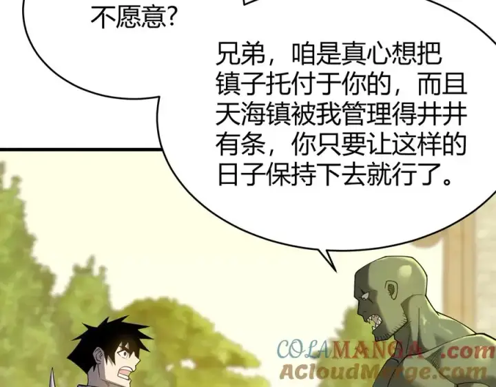《网游：因为太浪，我成了全服公敌！》第57话 退位让贤！图45