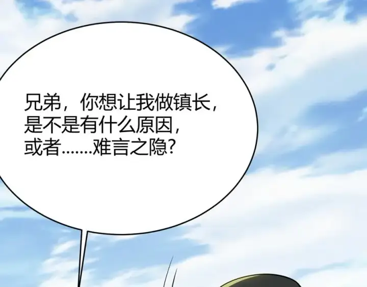 《网游：因为太浪，我成了全服公敌！》第57话 退位让贤！图52