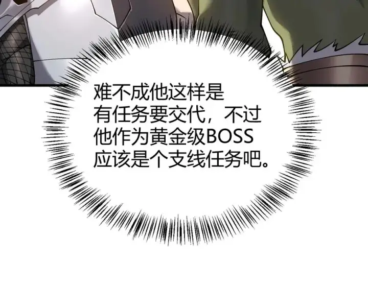 《网游：因为太浪，我成了全服公敌！》第57话 退位让贤！图54