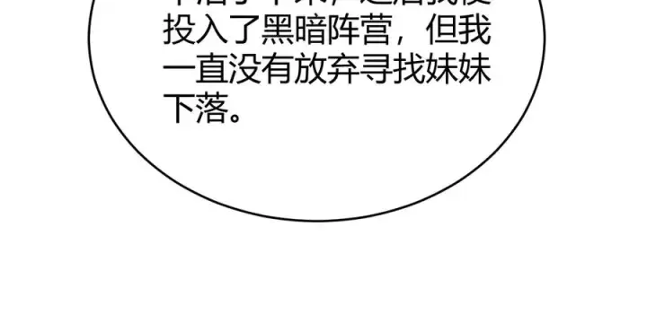 《网游：因为太浪，我成了全服公敌！》第57话 退位让贤！图68