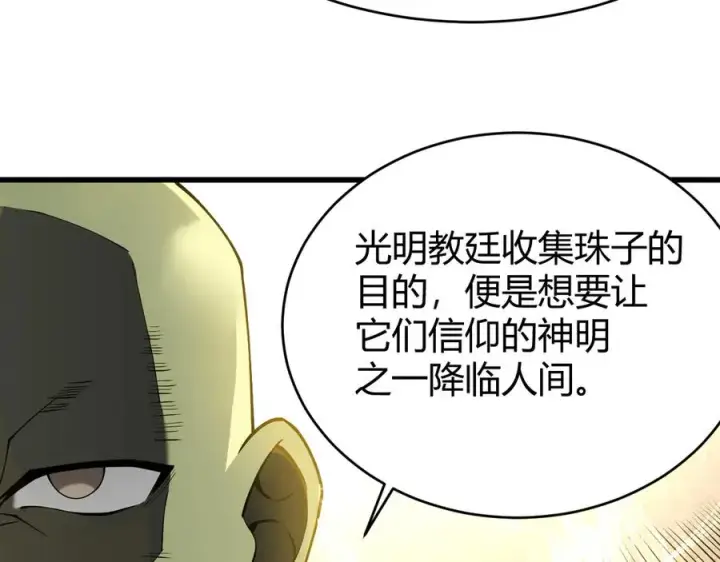 《网游：因为太浪，我成了全服公敌！》第57话 退位让贤！图84