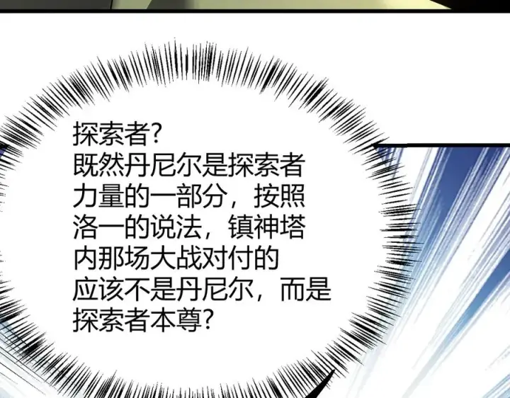 《网游：因为太浪，我成了全服公敌！》第57话 退位让贤！图86