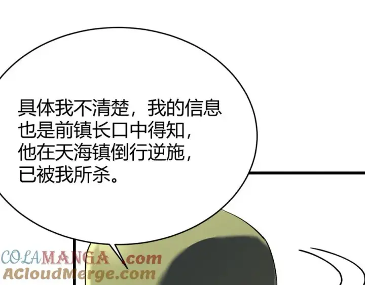 《网游：因为太浪，我成了全服公敌！》第57话 退位让贤！图89