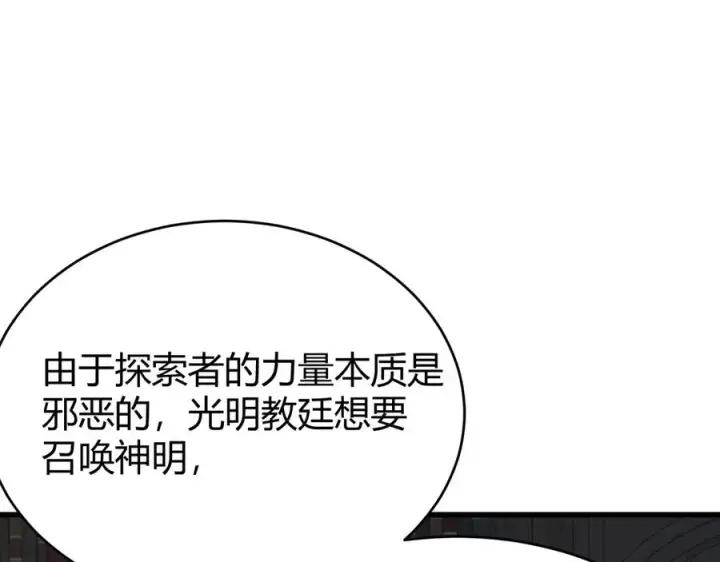 《网游：因为太浪，我成了全服公敌！》第57话 退位让贤！图91