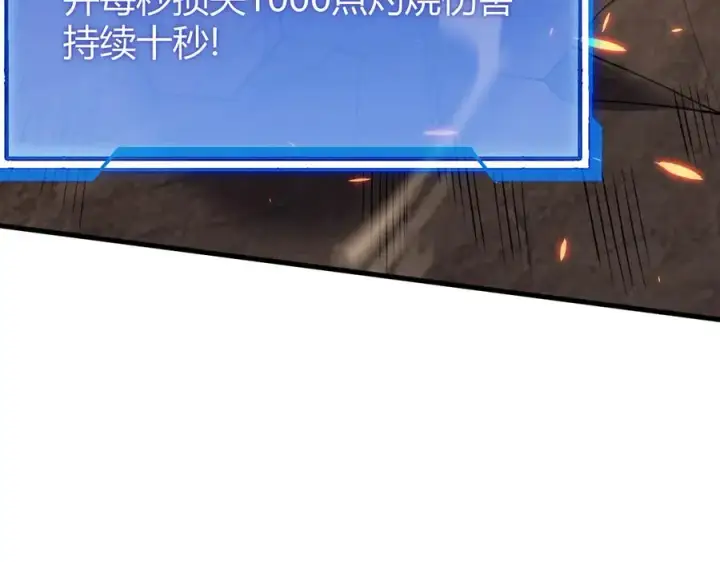 《网游：因为太浪，我成了全服公敌！》第58话 仇人相见！图127