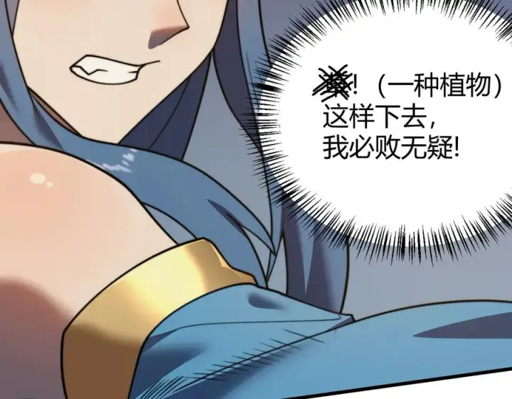 《网游：因为太浪，我成了全服公敌！》第58话 仇人相见！图134