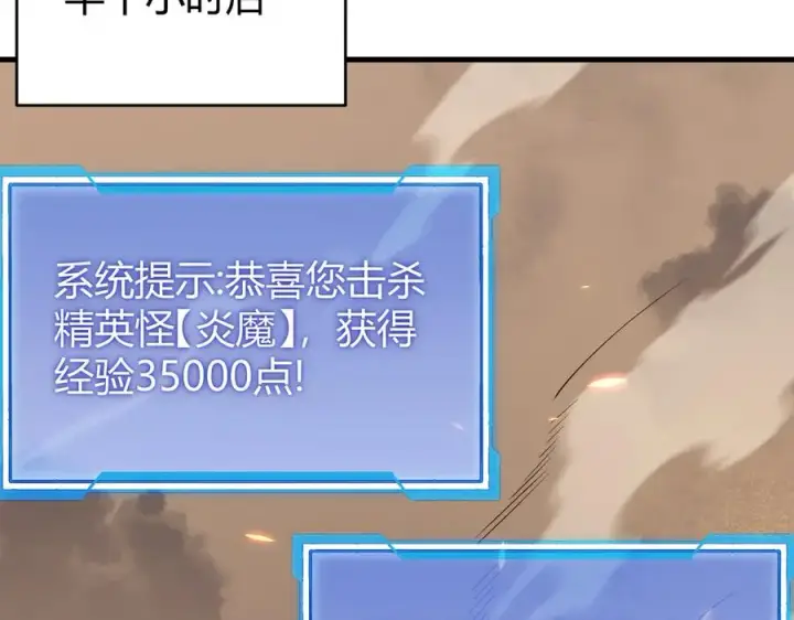 《网游：因为太浪，我成了全服公敌！》第58话 仇人相见！图136