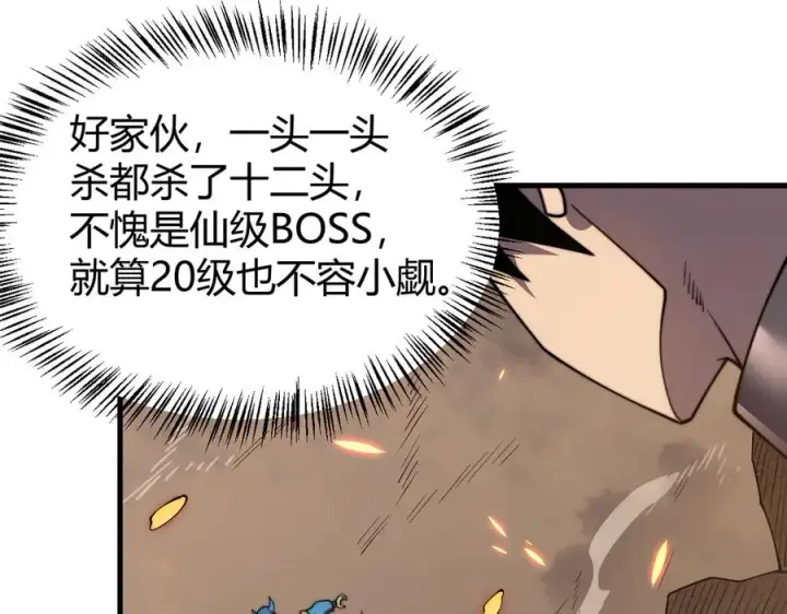 《网游：因为太浪，我成了全服公敌！》第58话 仇人相见！图139