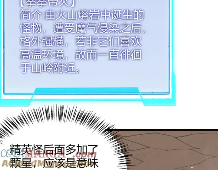 《网游：因为太浪，我成了全服公敌！》第58话 仇人相见！图17