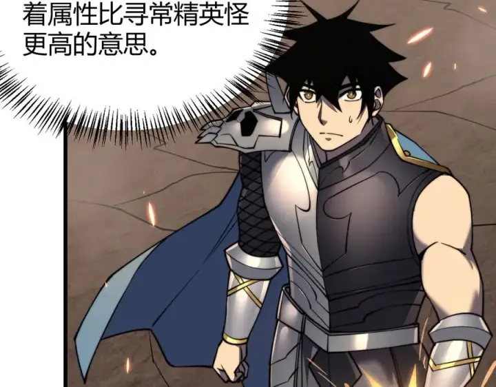 《网游：因为太浪，我成了全服公敌！》第58话 仇人相见！图18