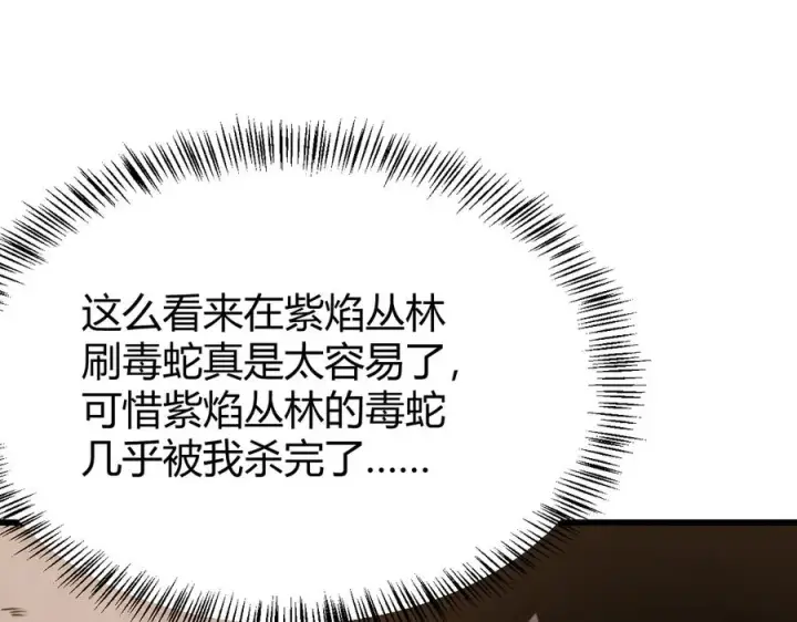 《网游：因为太浪，我成了全服公敌！》第58话 仇人相见！图20