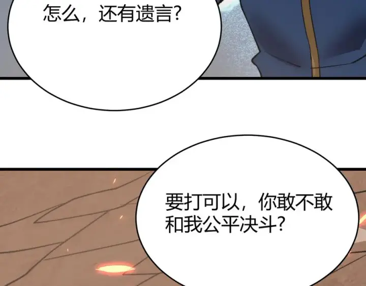 《网游：因为太浪，我成了全服公敌！》第58话 仇人相见！图43