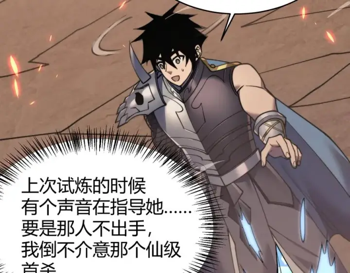《网游：因为太浪，我成了全服公敌！》第58话 仇人相见！图44