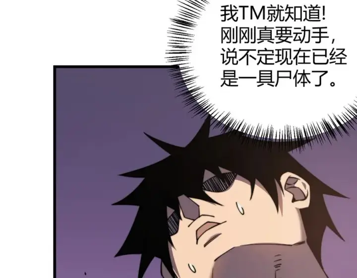 《网游：因为太浪，我成了全服公敌！》第58话 仇人相见！图55