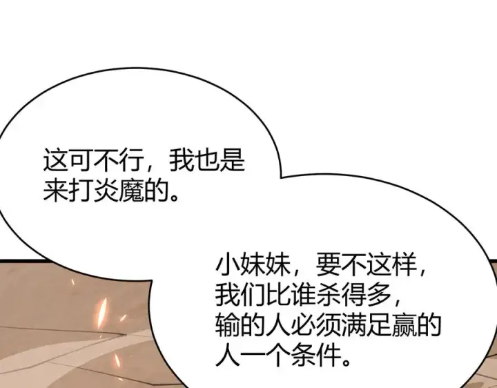 《网游：因为太浪，我成了全服公敌！》第58话 仇人相见！图60