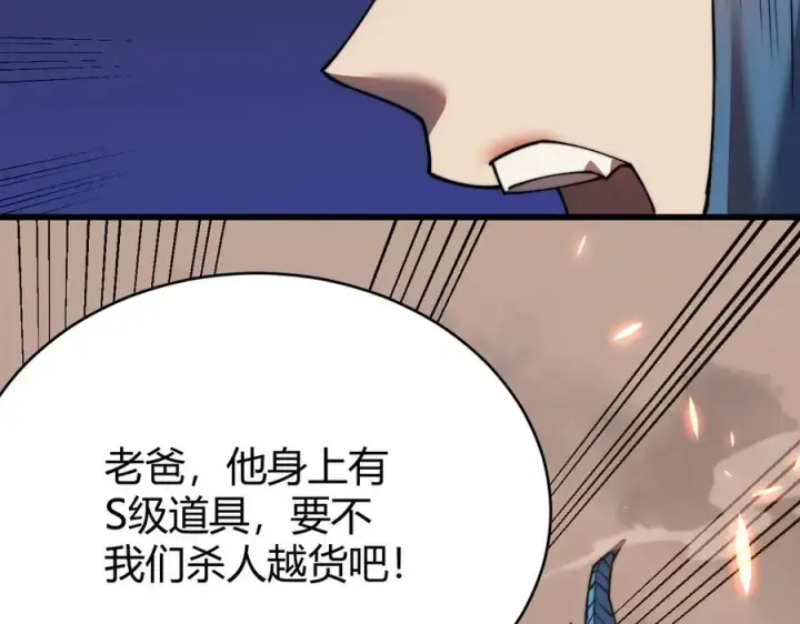 《网游：因为太浪，我成了全服公敌！》第58话 仇人相见！图68