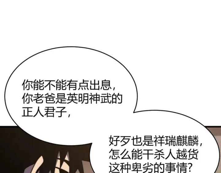 《网游：因为太浪，我成了全服公敌！》第58话 仇人相见！图72
