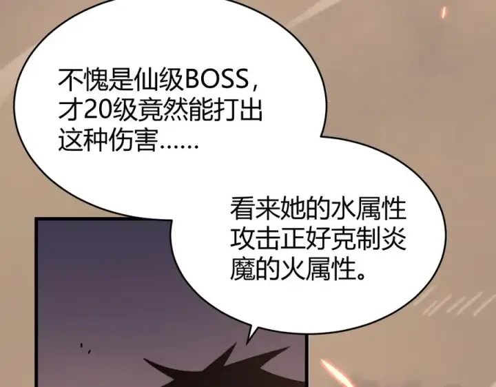 《网游：因为太浪，我成了全服公敌！》第58话 仇人相见！图96