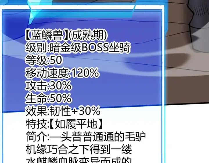 《网游：因为太浪，我成了全服公敌！》第59话 毛驴岂是池中物图104