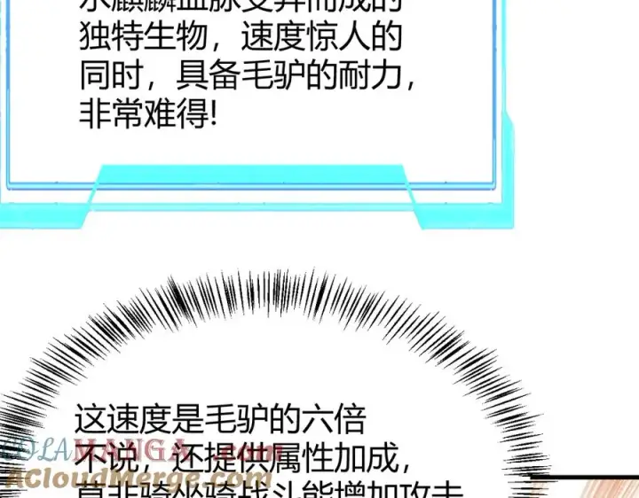《网游：因为太浪，我成了全服公敌！》第59话 毛驴岂是池中物图105