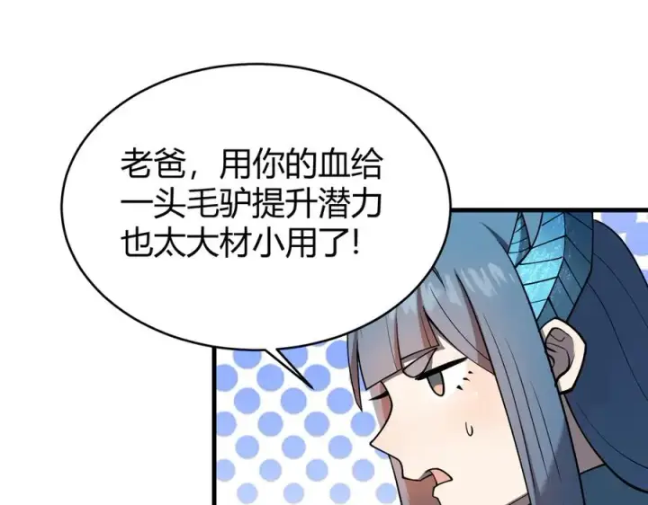 《网游：因为太浪，我成了全服公敌！》第59话 毛驴岂是池中物图108