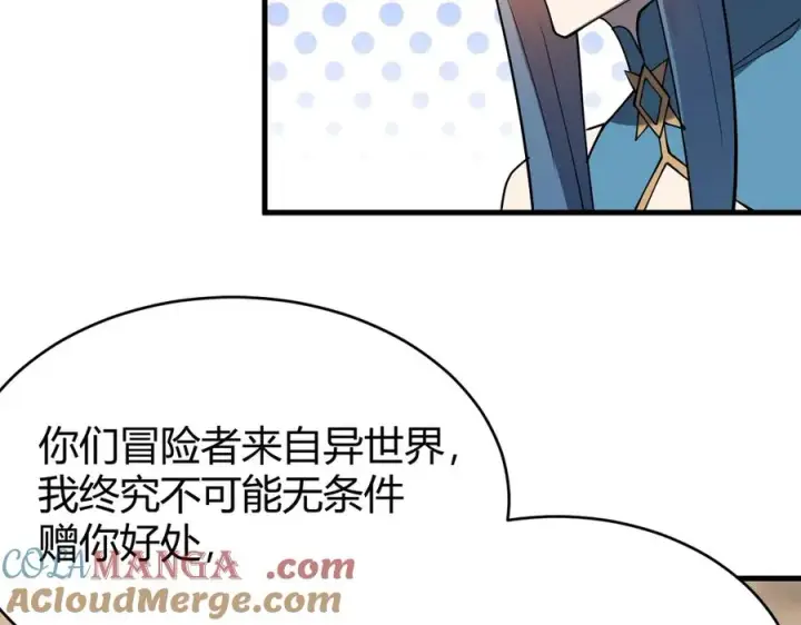 《网游：因为太浪，我成了全服公敌！》第59话 毛驴岂是池中物图109
