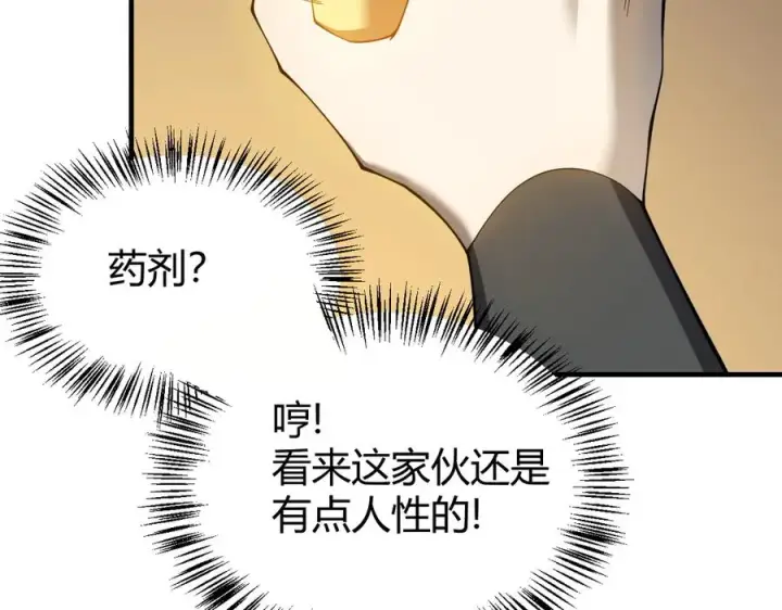 《网游：因为太浪，我成了全服公敌！》第59话 毛驴岂是池中物图12