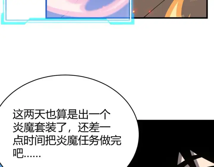 《网游：因为太浪，我成了全服公敌！》第59话 毛驴岂是池中物图130