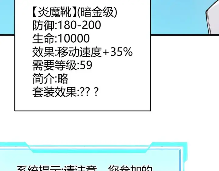 《网游：因为太浪，我成了全服公敌！》第59话 毛驴岂是池中物图132