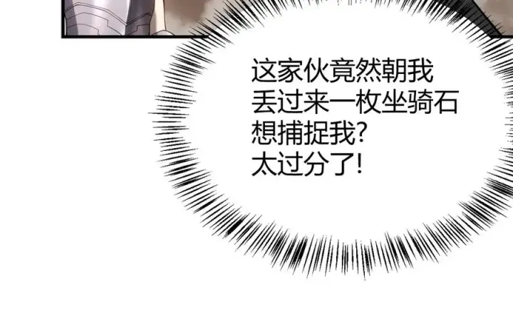 《网游：因为太浪，我成了全服公敌！》第59话 毛驴岂是池中物图18