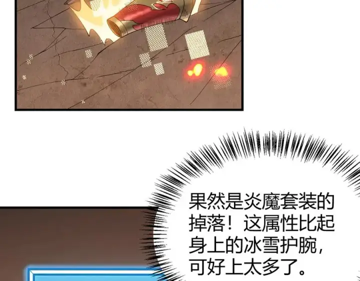 《网游：因为太浪，我成了全服公敌！》第59话 毛驴岂是池中物图23