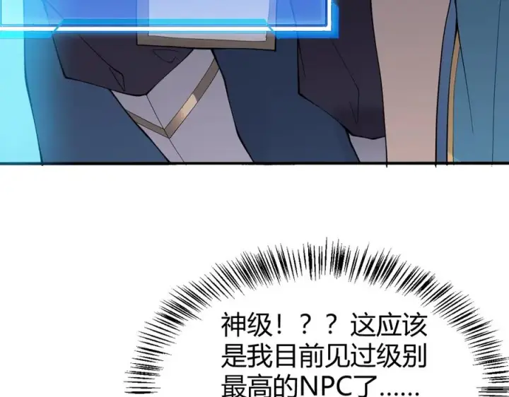 《网游：因为太浪，我成了全服公敌！》第59话 毛驴岂是池中物图38